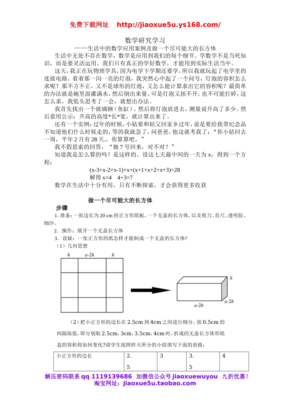北京课改初中数学九下《28.2数学应用举例》word教案.doc_第1页
