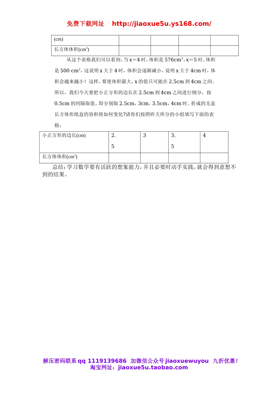 北京课改初中数学九下《28.2数学应用举例》word教案.doc_第2页