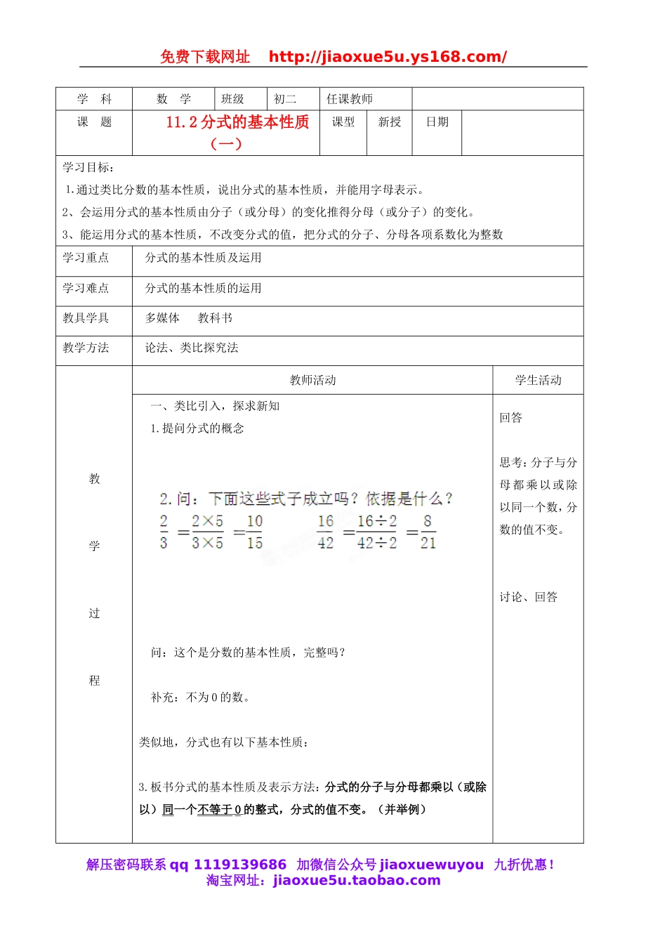 北京课改初中数学八上《10.2分式的基本性质》word教案 (1).doc_第1页