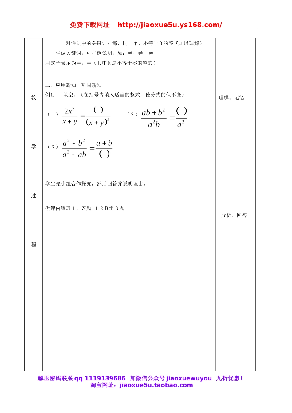 北京课改初中数学八上《10.2分式的基本性质》word教案 (1).doc_第2页