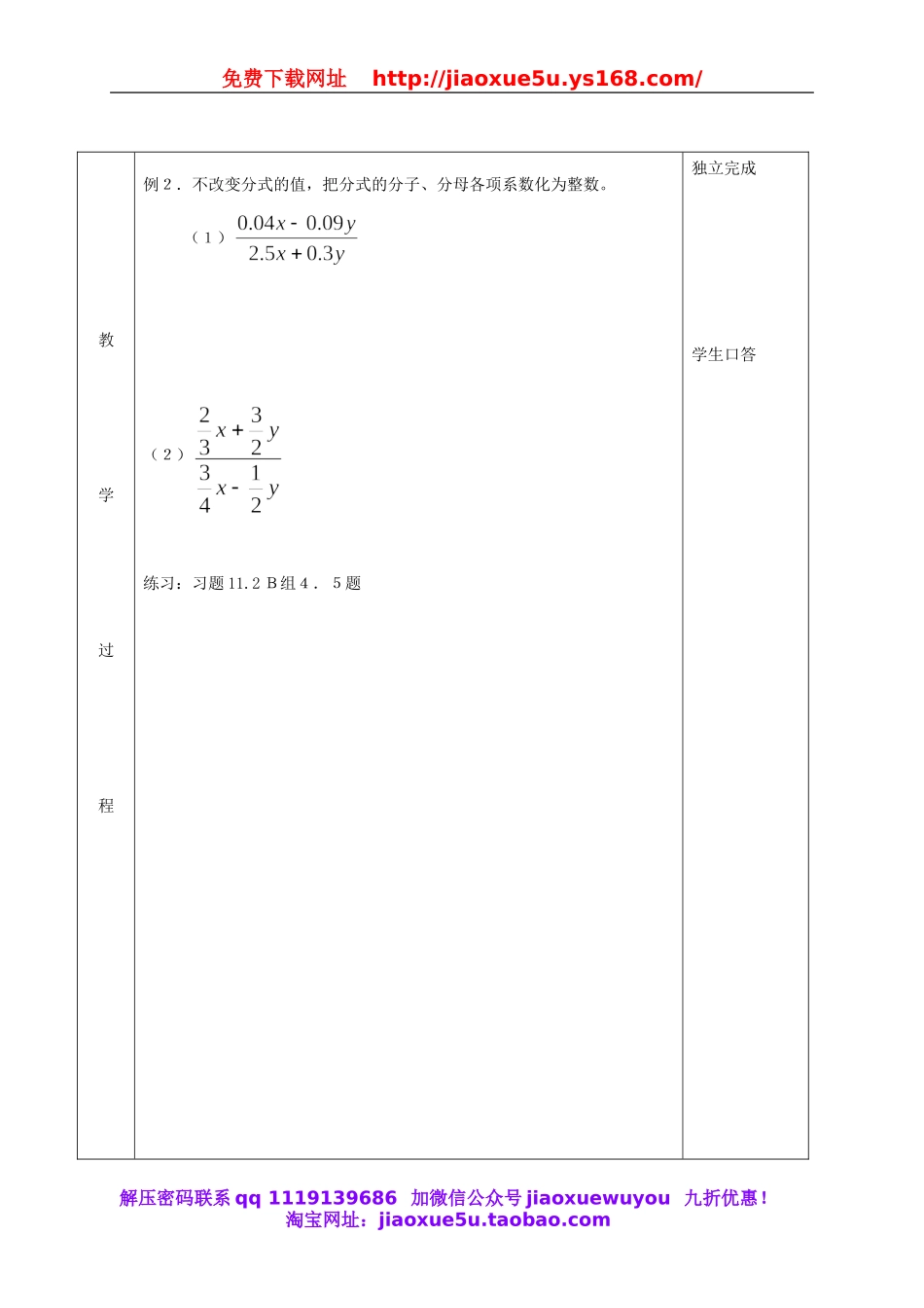 北京课改初中数学八上《10.2分式的基本性质》word教案 (1).doc_第3页