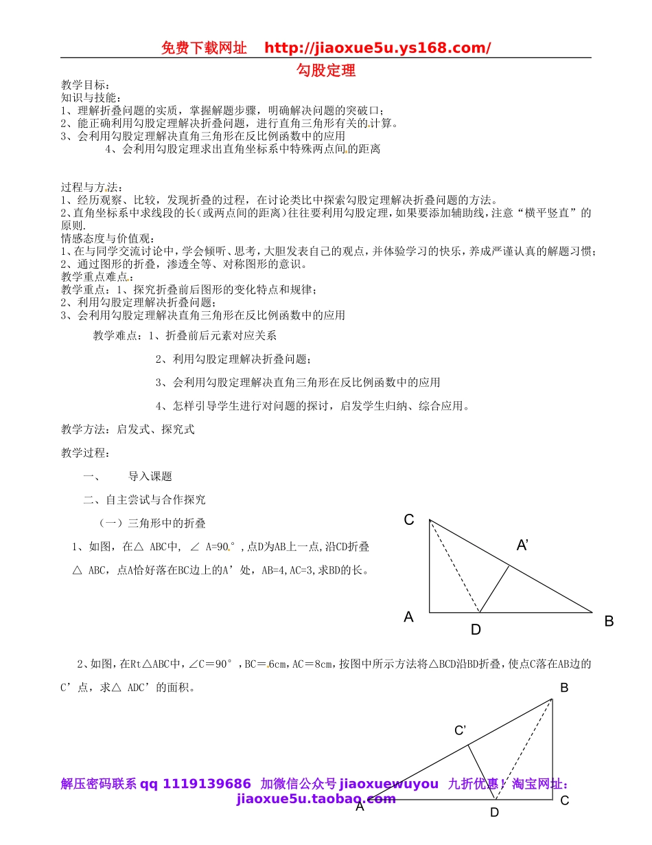 北京课改初中数学八上《12.11勾股定理》word教案 (1).doc_第1页