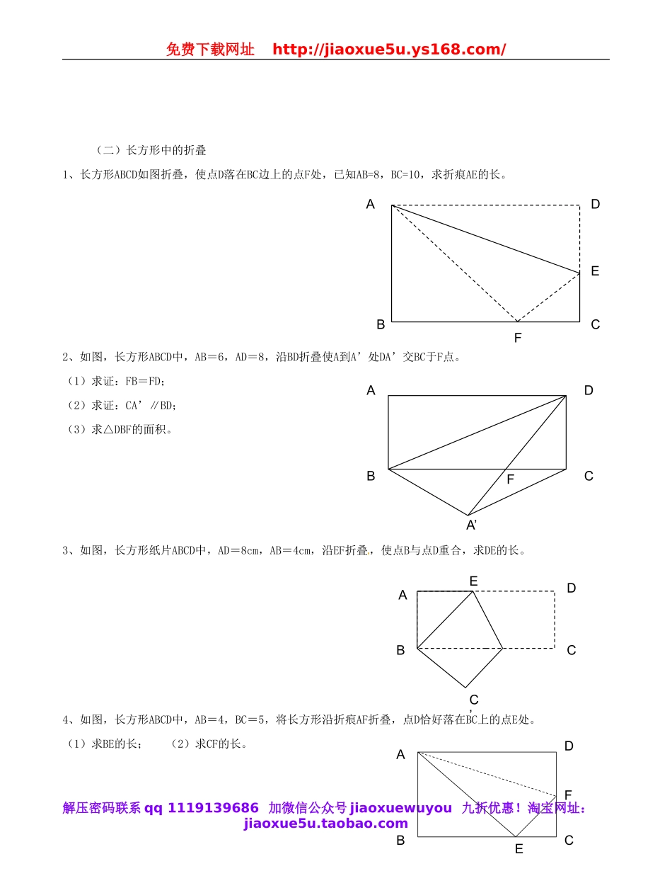 北京课改初中数学八上《12.11勾股定理》word教案 (1).doc_第2页