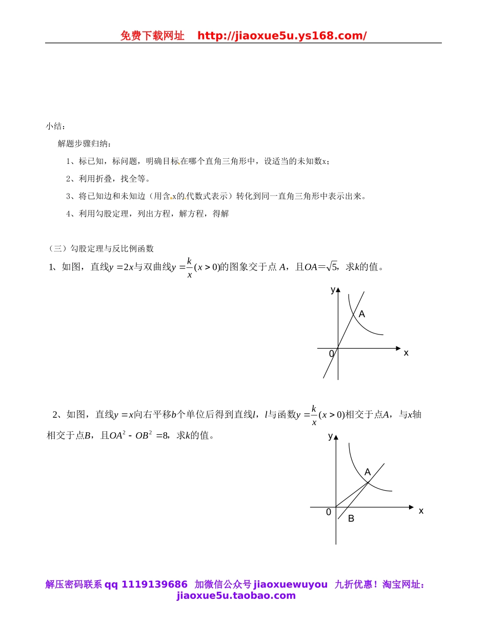 北京课改初中数学八上《12.11勾股定理》word教案 (1).doc_第3页