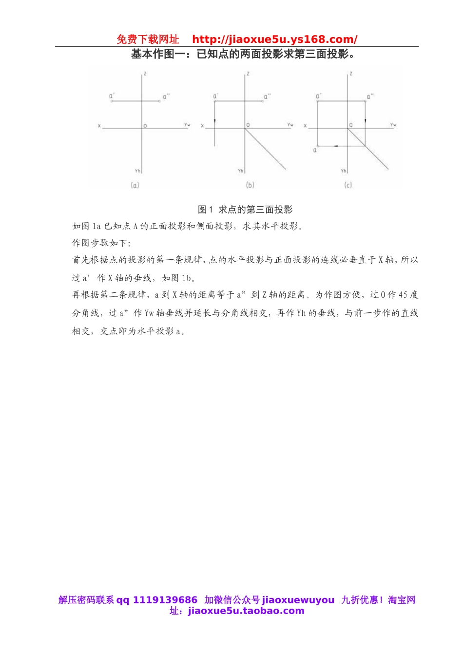 北京课改初中数学八上《12.8基本作图》word教案.doc_第1页