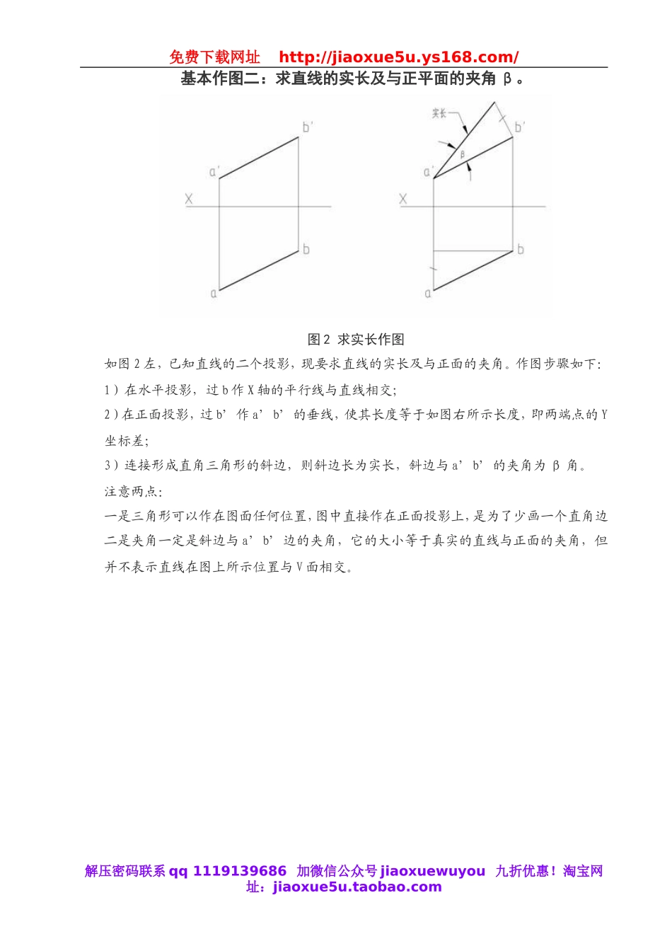 北京课改初中数学八上《12.8基本作图》word教案.doc_第2页