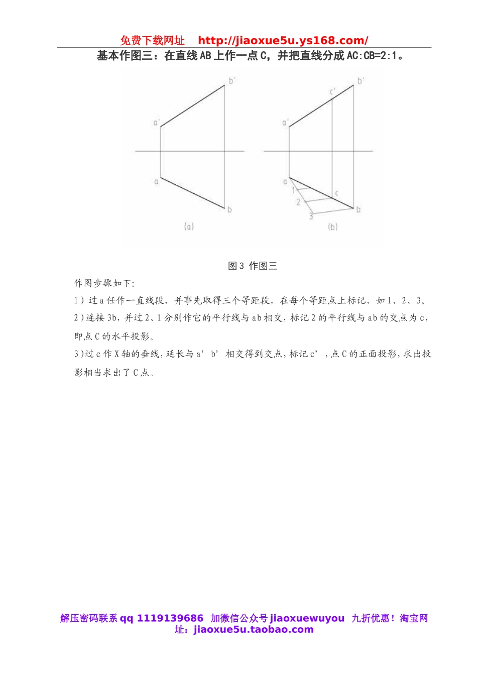 北京课改初中数学八上《12.8基本作图》word教案.doc_第3页