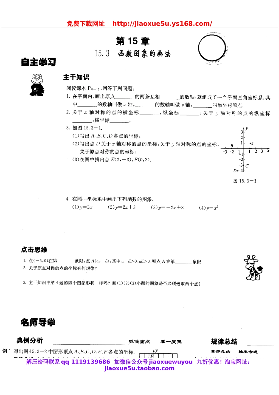 北京课改初中数学八下《15.3函数图象的画法》word教案 (2).doc_第1页