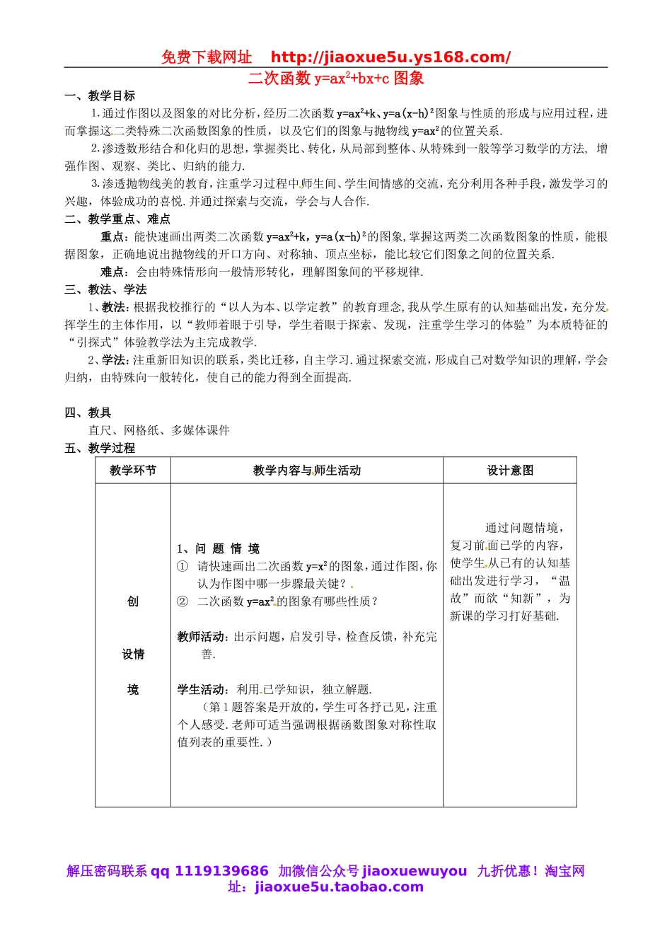 北京课改初中数学九上《20.2二次函数y=ax^2+bx+c(a≠0) 的图象》word教案 (2).doc_第1页