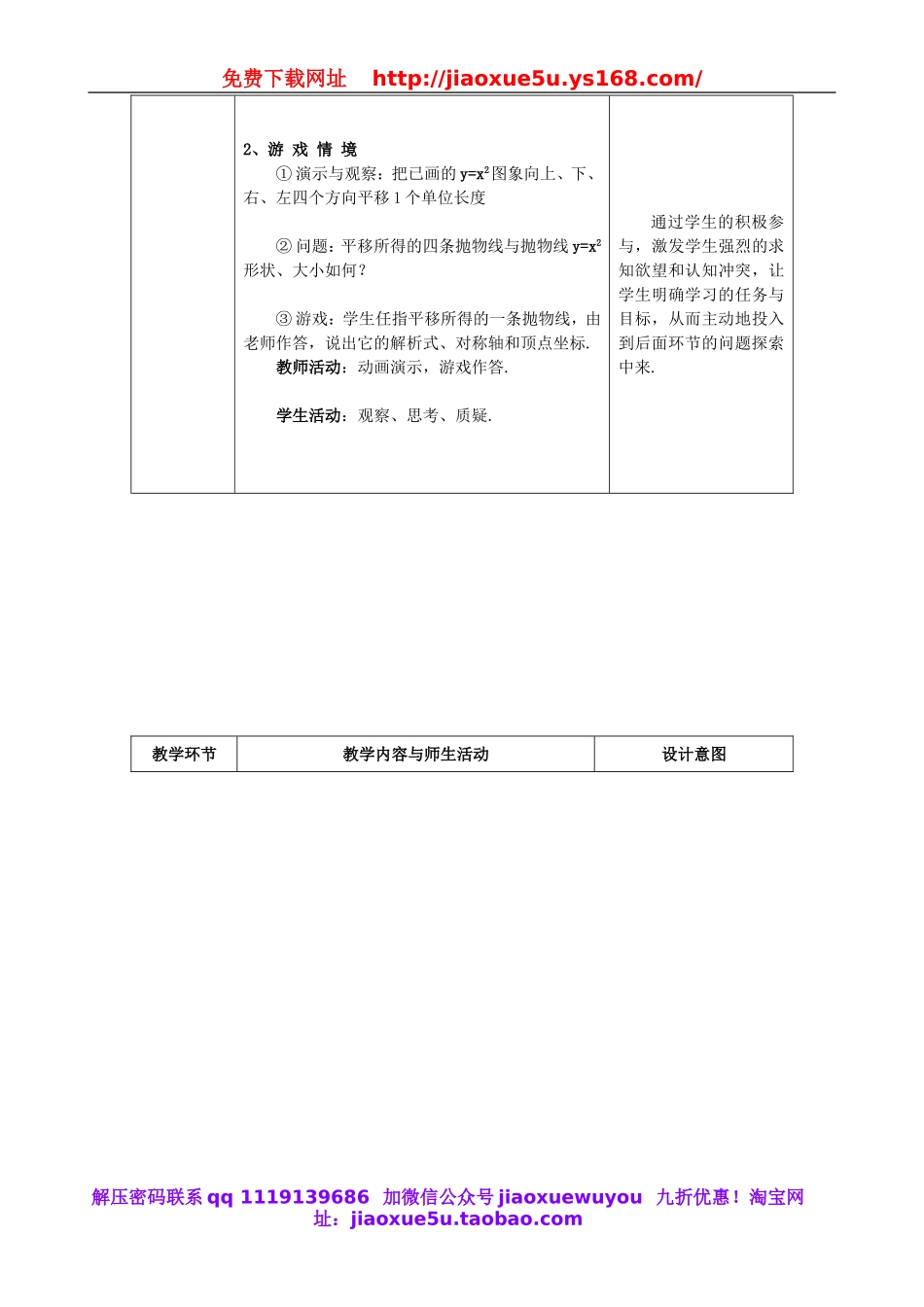 北京课改初中数学九上《20.2二次函数y=ax^2+bx+c(a≠0) 的图象》word教案 (2).doc_第2页