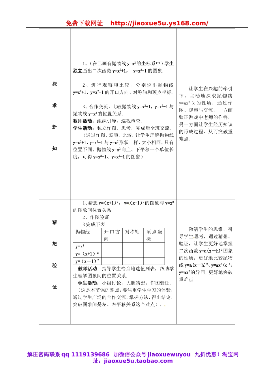 北京课改初中数学九上《20.2二次函数y=ax^2+bx+c(a≠0) 的图象》word教案 (2).doc_第3页