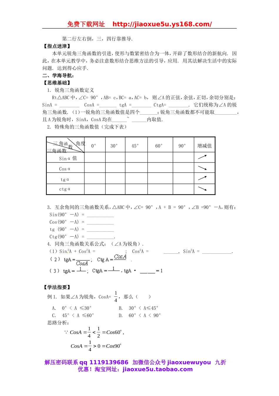 北京课改初中数学九上《21.2 30°、45°、60°角的三角函数值》word教案 (1).doc_第2页