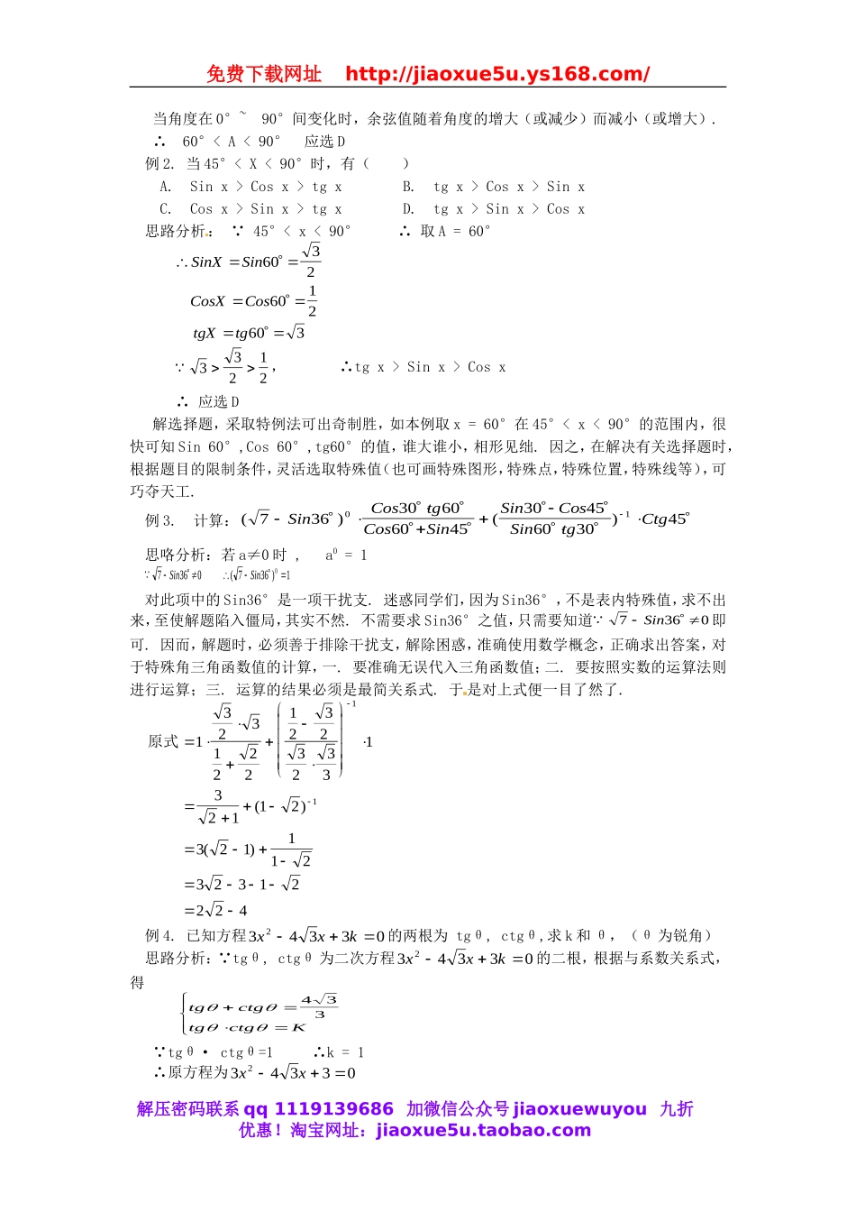北京课改初中数学九上《21.2 30°、45°、60°角的三角函数值》word教案 (1).doc_第3页