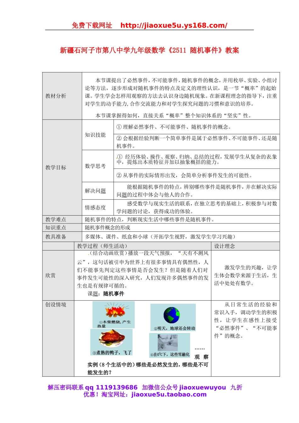 北京课改初中数学九上《23.1.1 随机事件》教案.doc_第1页