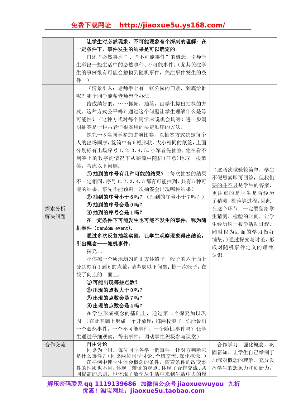 北京课改初中数学九上《23.1.1 随机事件》教案.doc_第2页