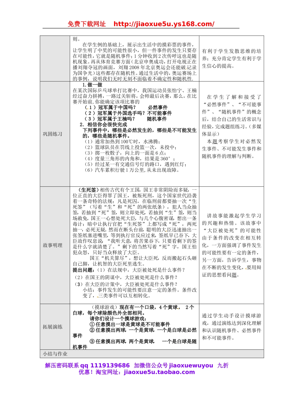 北京课改初中数学九上《23.1.1 随机事件》教案.doc_第3页
