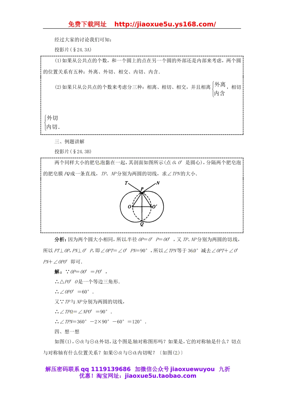 北京课改初中数学九下《24.3圆和圆的位置关系》word教案 (1).doc_第3页