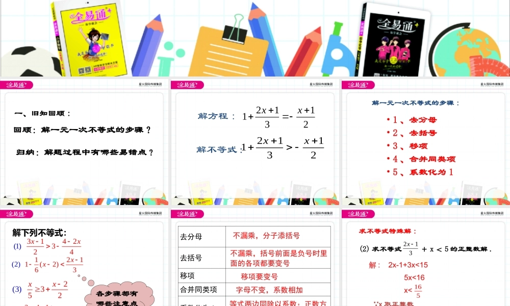 11.4解一元一次不等式 第2课时.pptx