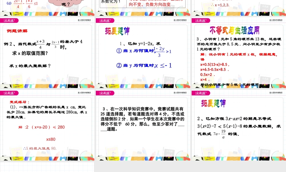 11.4解一元一次不等式 第2课时.pptx