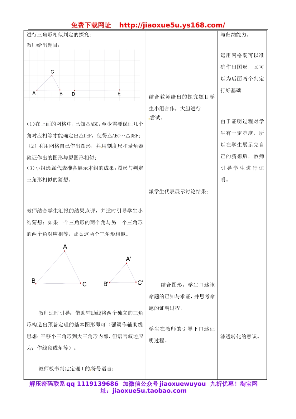 北京课改初中数学九上《19.5相似三角形的判定》word教案 (2).doc_第2页