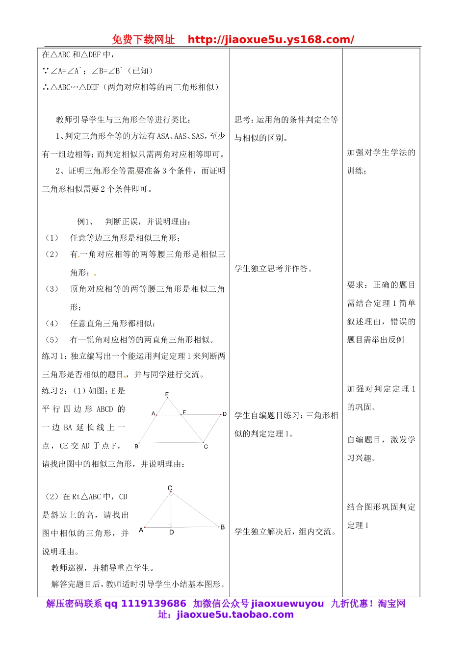 北京课改初中数学九上《19.5相似三角形的判定》word教案 (2).doc_第3页