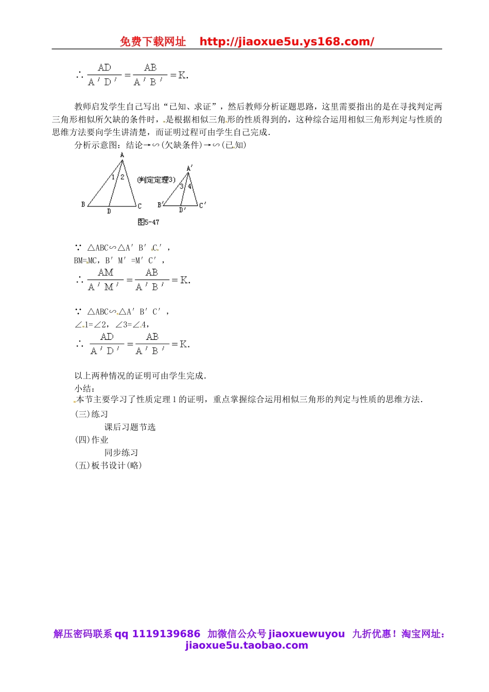 北京课改初中数学九上《19.6相似三角形的性质》word教案 (1).doc_第2页