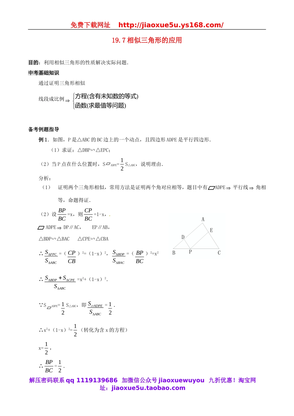 北京课改初中数学九上《19.7应用举例》word教案 (1).doc_第1页