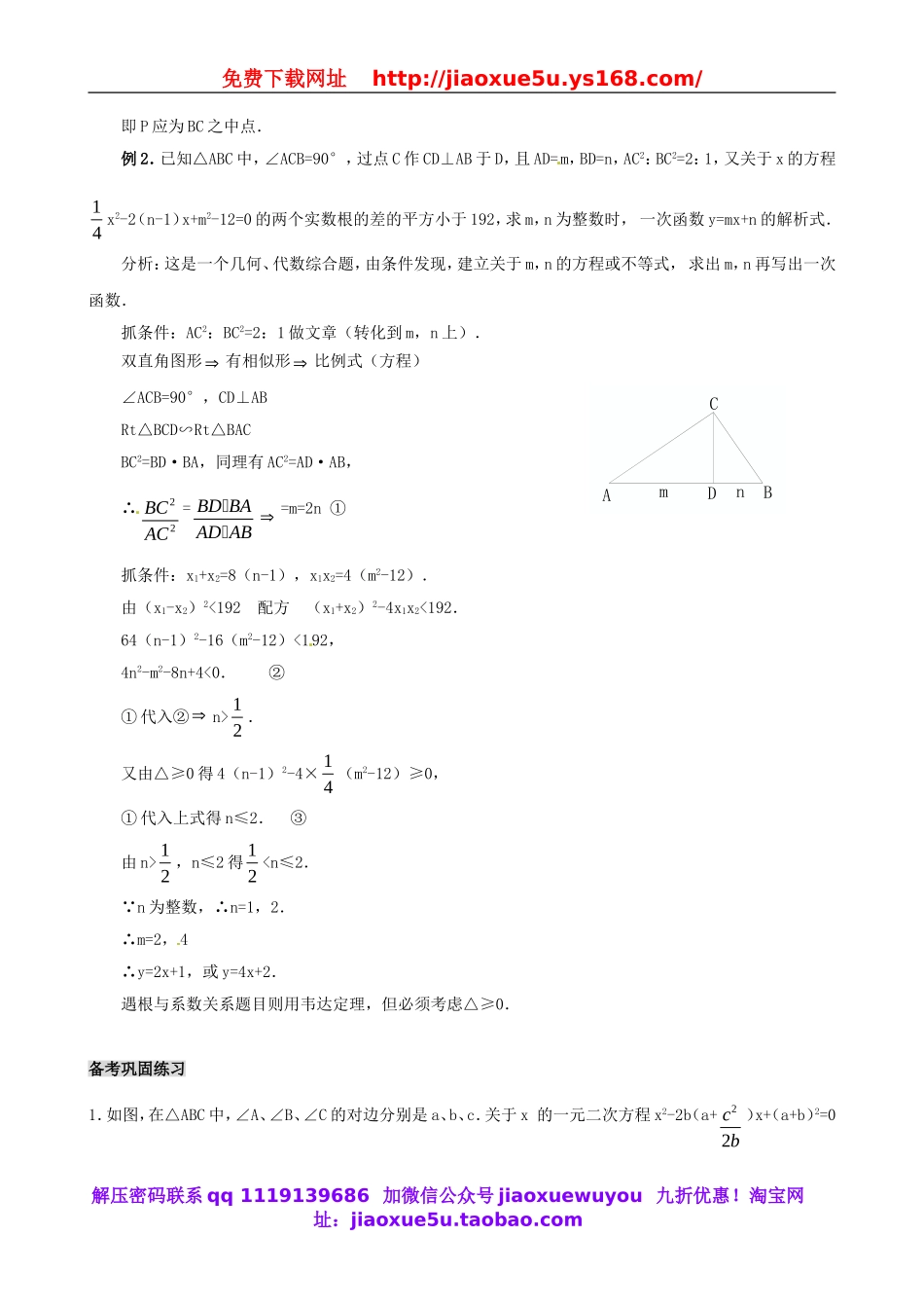 北京课改初中数学九上《19.7应用举例》word教案 (1).doc_第2页