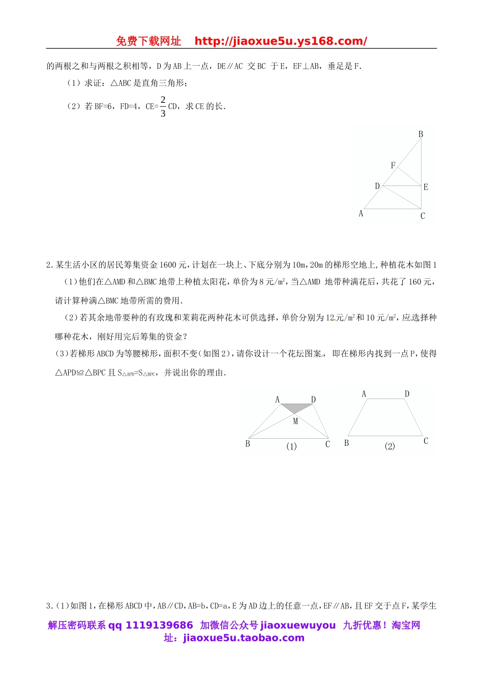 北京课改初中数学九上《19.7应用举例》word教案 (1).doc_第3页