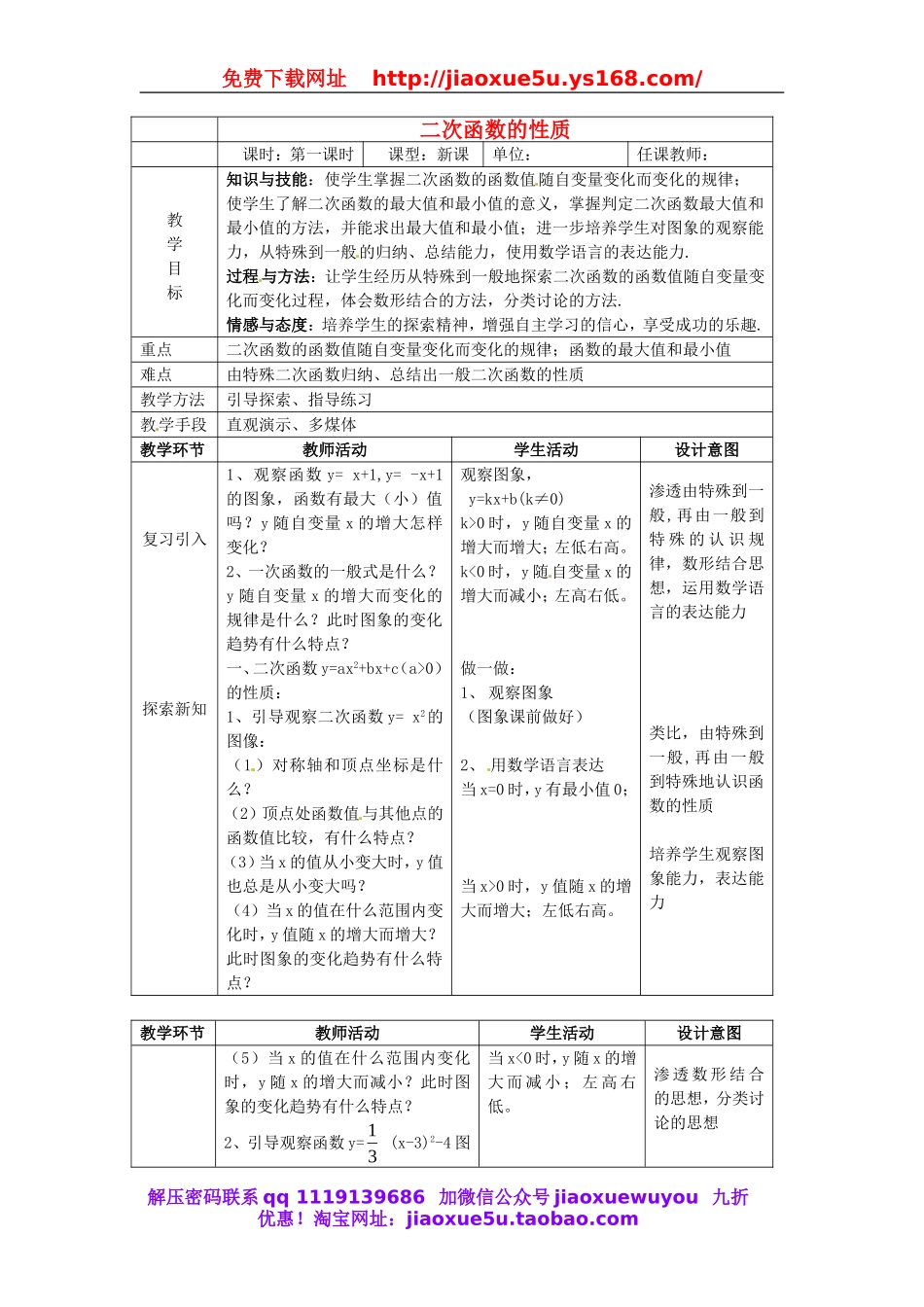 北京课改初中数学九上《20.4二次函数的性质》word教案 (3).doc_第1页