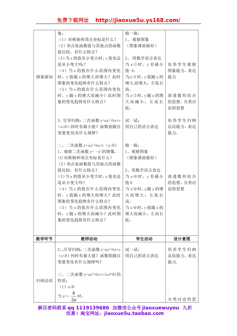 北京课改初中数学九上《20.4二次函数的性质》word教案 (3).doc_第2页