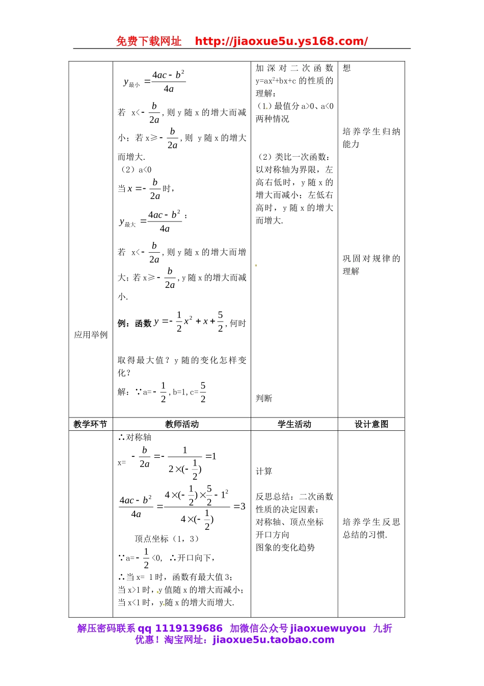 北京课改初中数学九上《20.4二次函数的性质》word教案 (3).doc_第3页