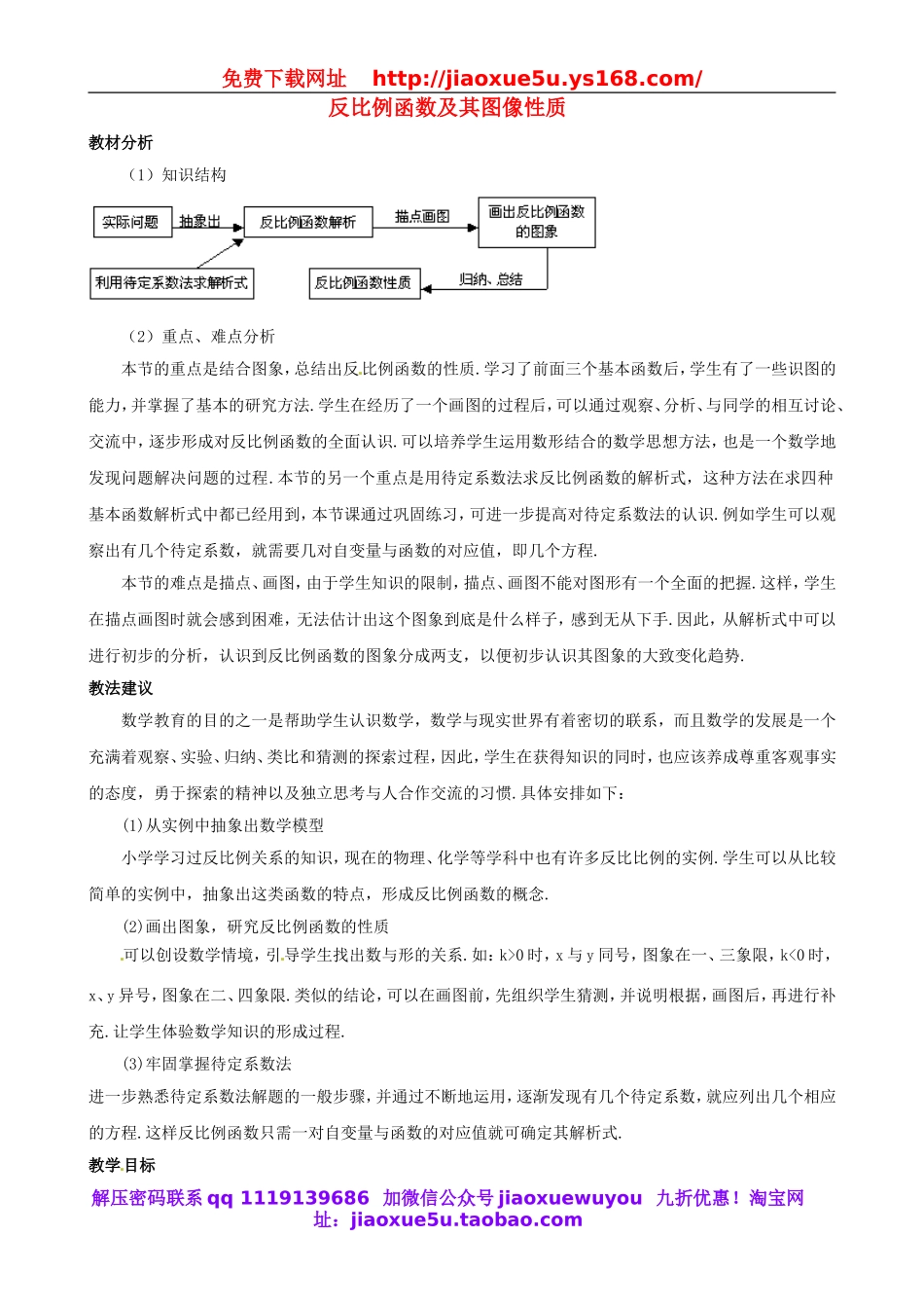 北京课改初中数学九上《20.7反比例函数的图象、性质和应用》word教案 (1).doc_第1页