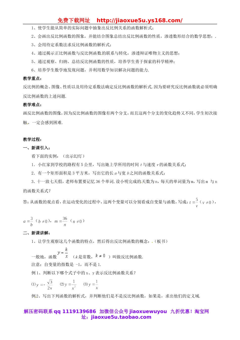 北京课改初中数学九上《20.7反比例函数的图象、性质和应用》word教案 (1).doc_第2页