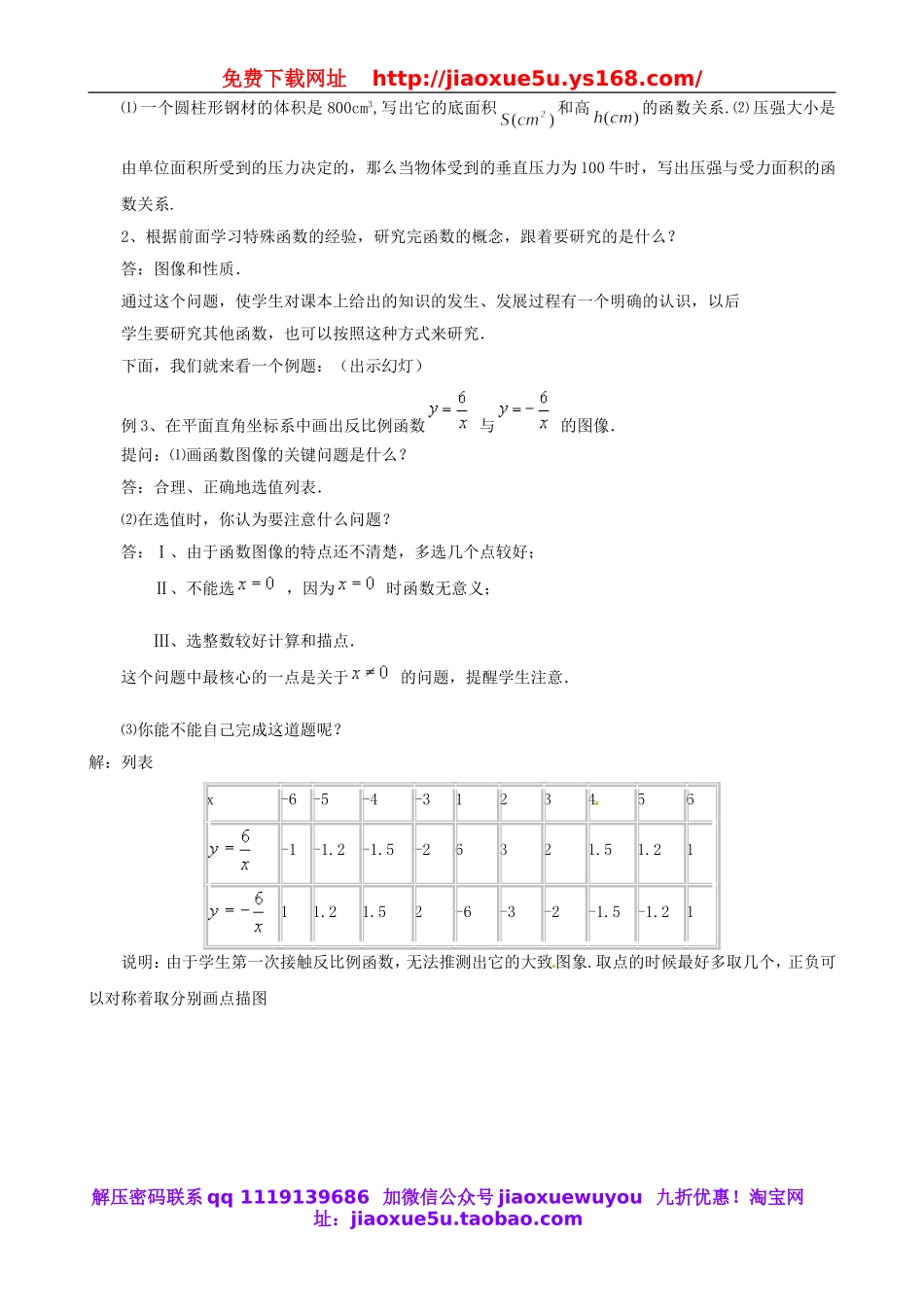 北京课改初中数学九上《20.7反比例函数的图象、性质和应用》word教案 (1).doc_第3页