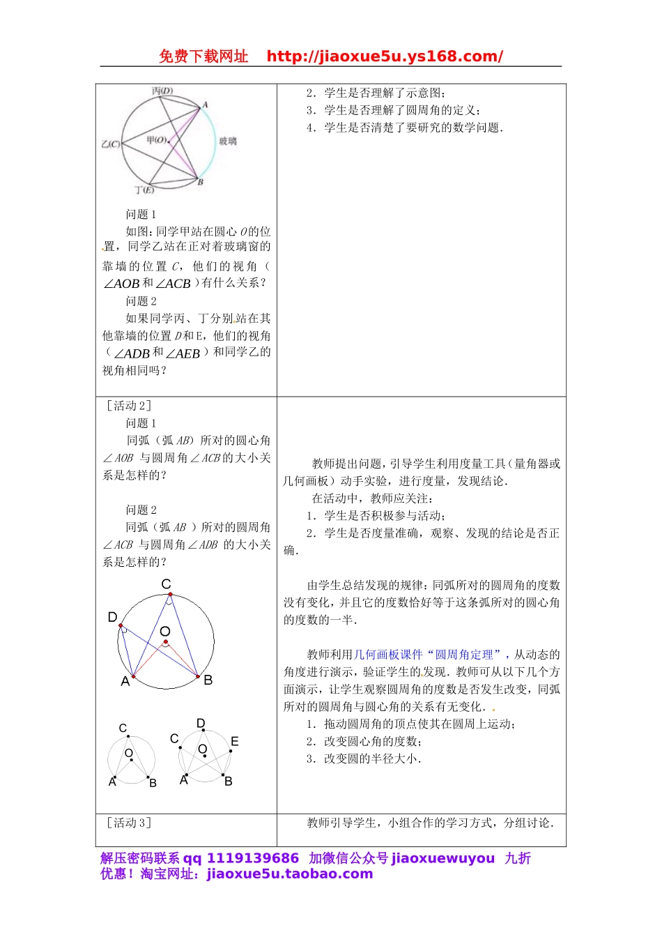 北京课改初中数学九上《22.1.4圆周角》教案.doc_第2页