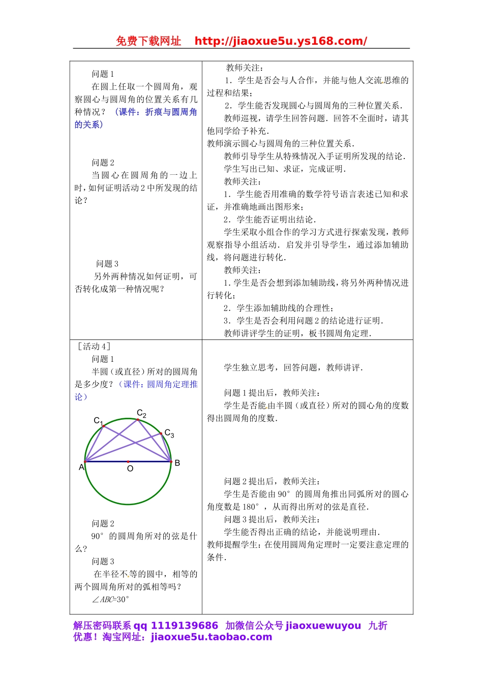 北京课改初中数学九上《22.1.4圆周角》教案.doc_第3页