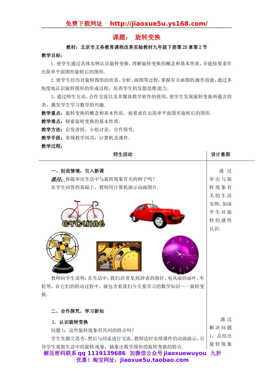 北京课改初中数学九下《25.2旋转变换》word教案 (1).doc_第1页