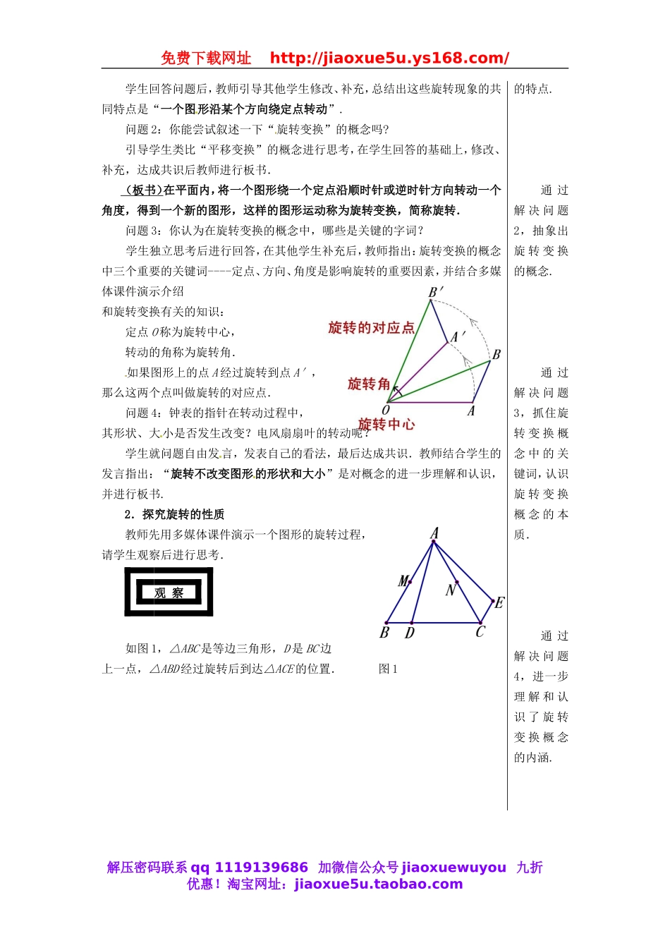 北京课改初中数学九下《25.2旋转变换》word教案 (1).doc_第2页
