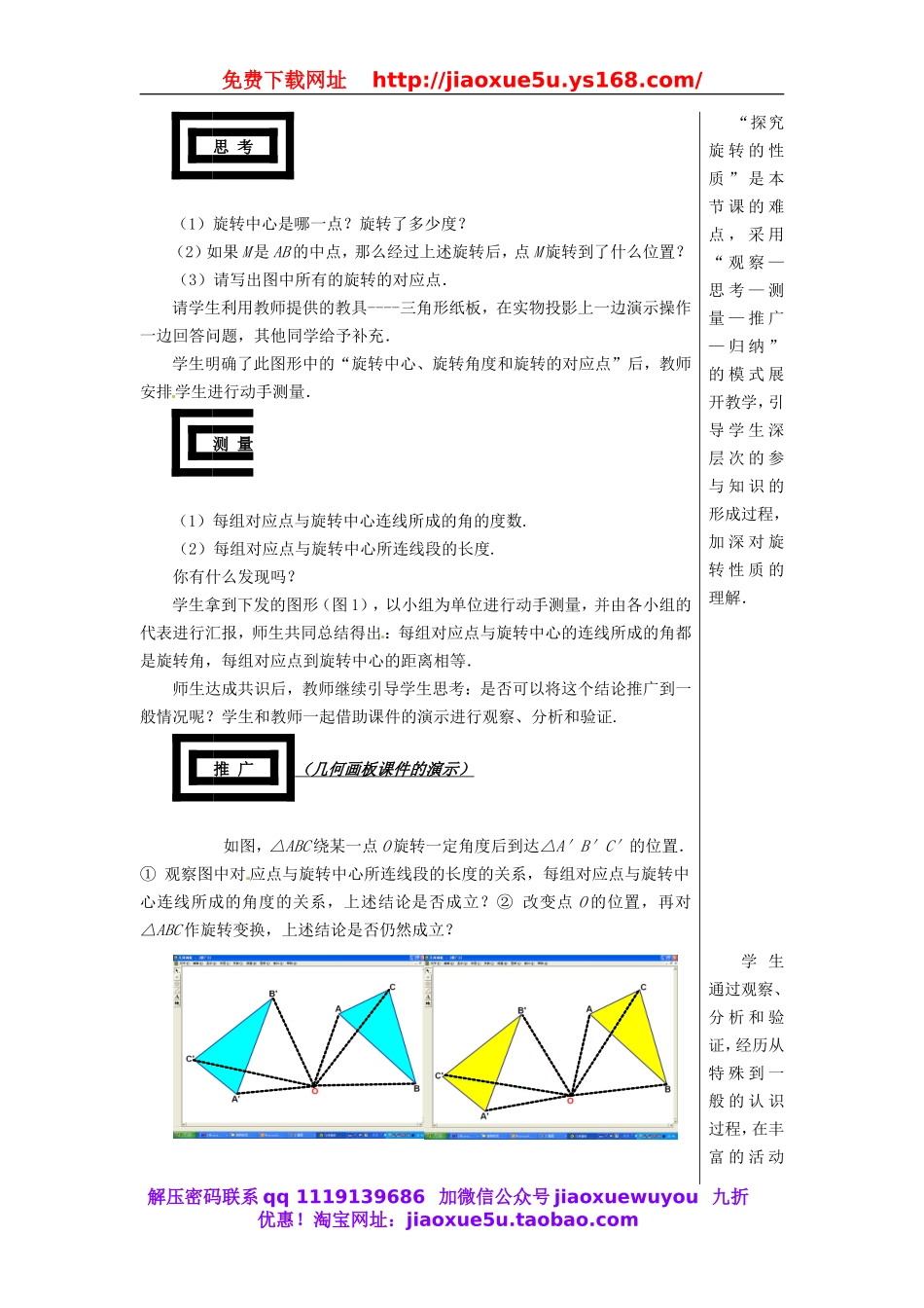 北京课改初中数学九下《25.2旋转变换》word教案 (1).doc_第3页