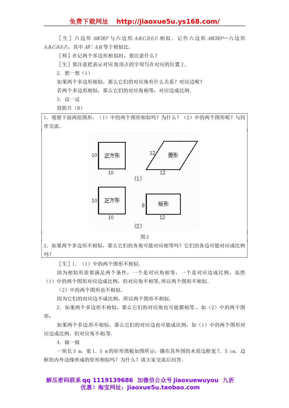 北京课改初中数学九上《19.4相似多边形》word教案 (2).doc_第3页
