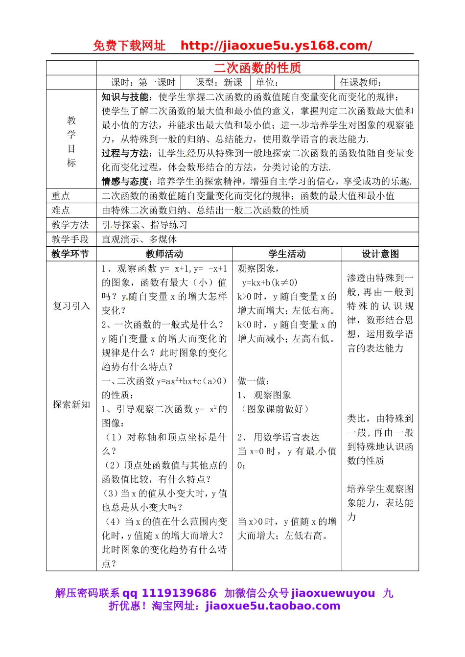 北京课改初中数学九上《20.4二次函数的性质》word教案 (1).doc_第1页