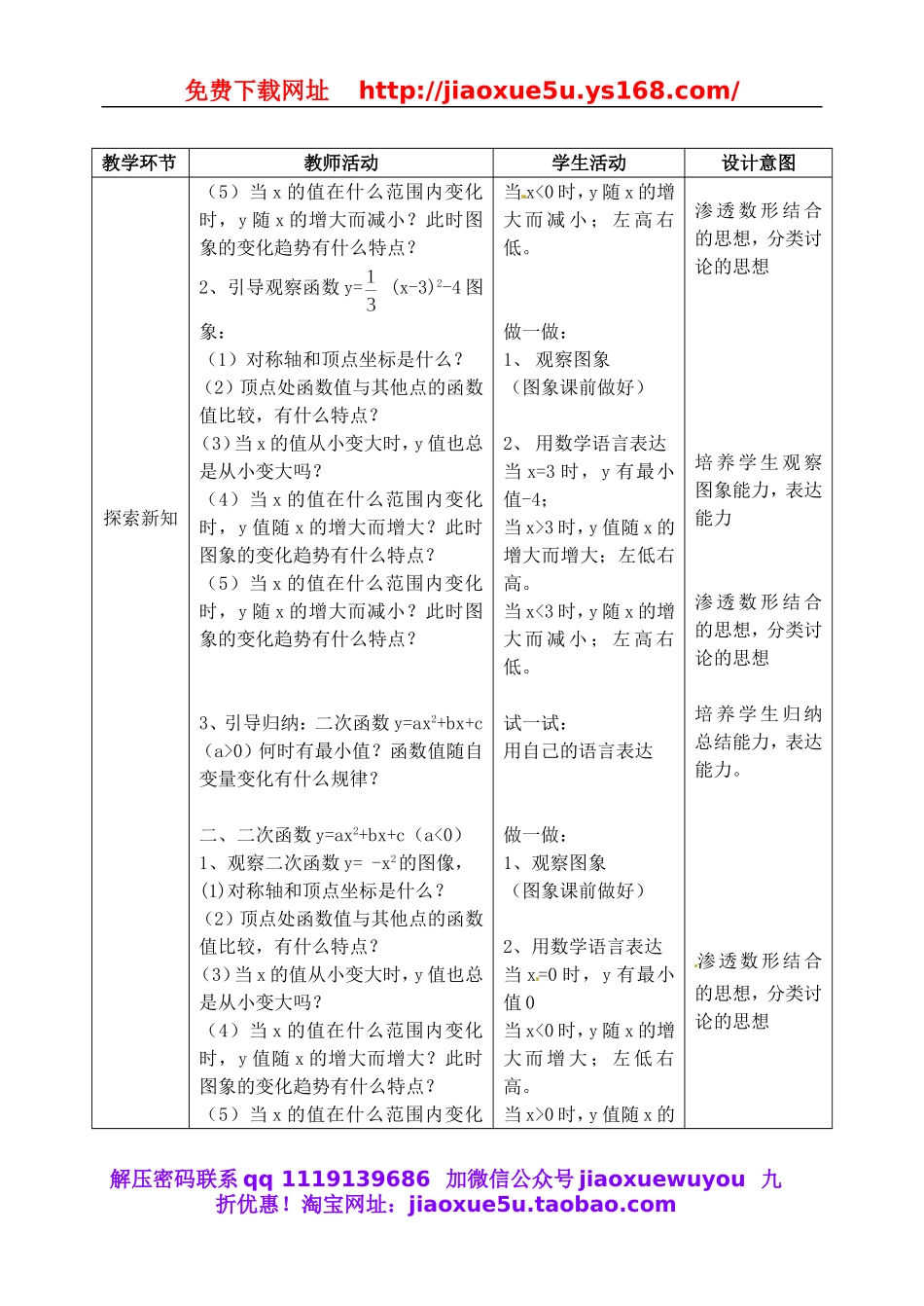 北京课改初中数学九上《20.4二次函数的性质》word教案 (1).doc_第2页