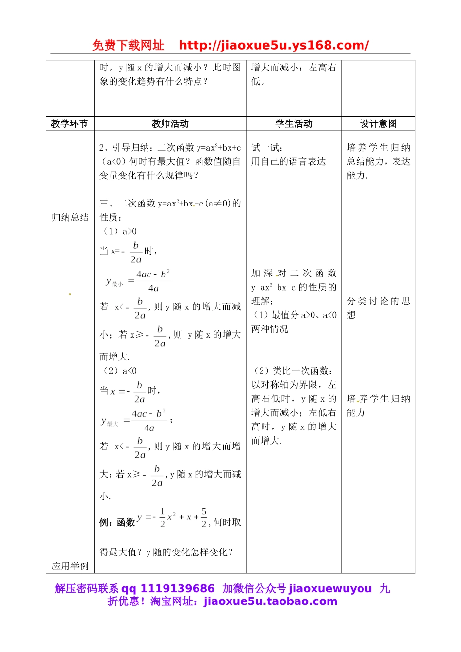 北京课改初中数学九上《20.4二次函数的性质》word教案 (1).doc_第3页