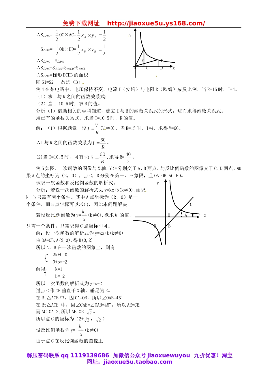 北京课改初中数学九上《20.6反比例函数》word教案 (1).doc_第2页