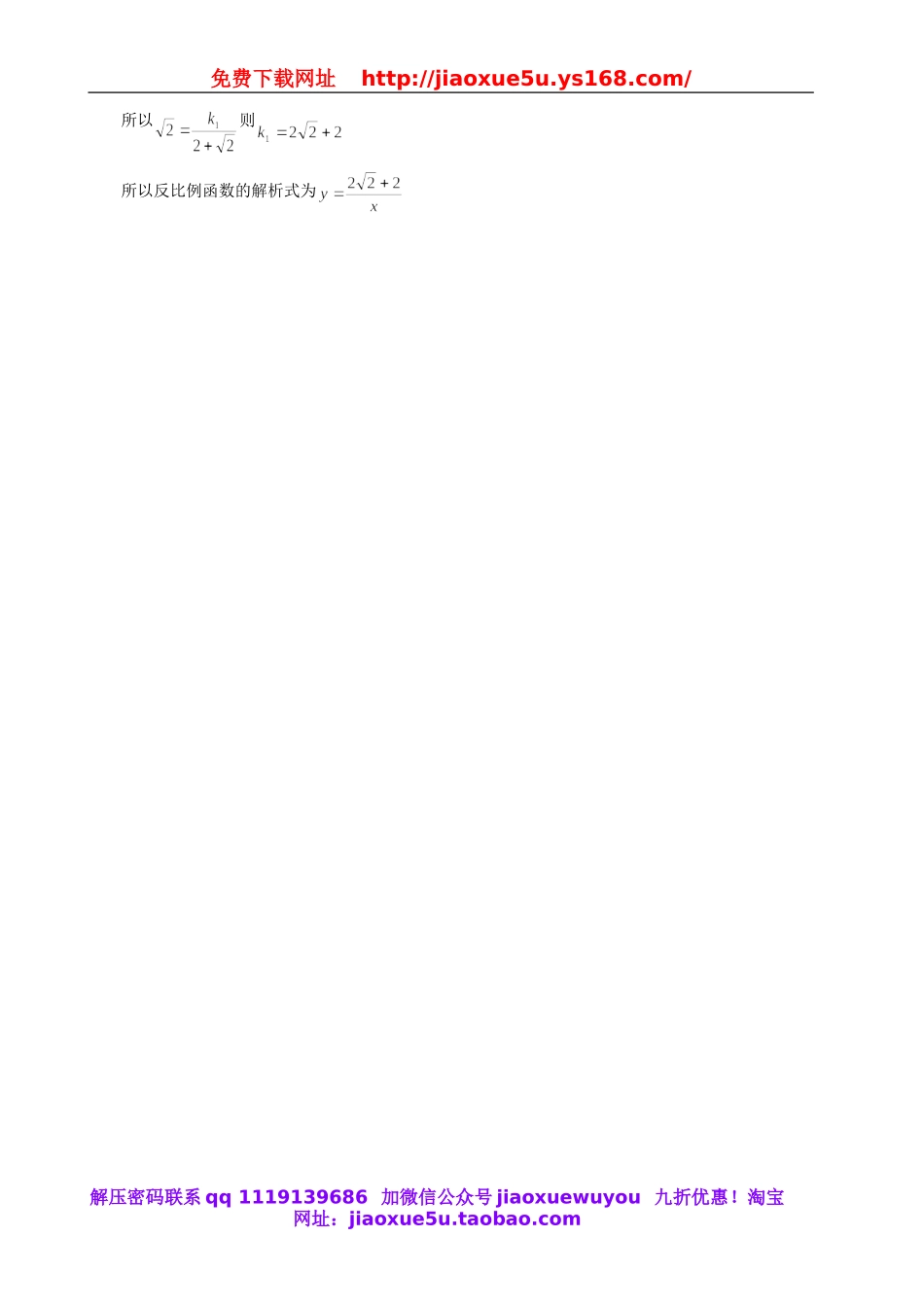 北京课改初中数学九上《20.6反比例函数》word教案 (1).doc_第3页