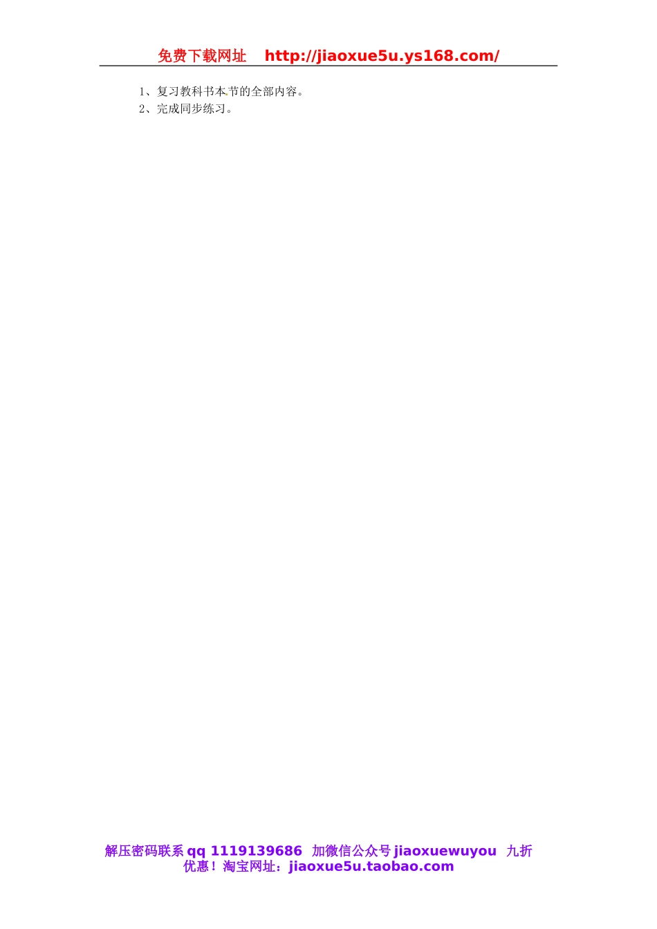 北京课改初中数学九上《21.1锐角三角函数》word教案 (1).doc_第2页