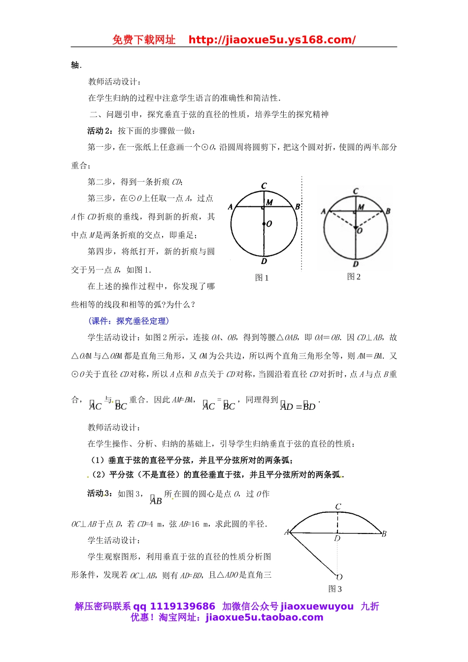 北京课改初中数学九上《22.1.2 垂直于弦的直径》教案.doc_第2页