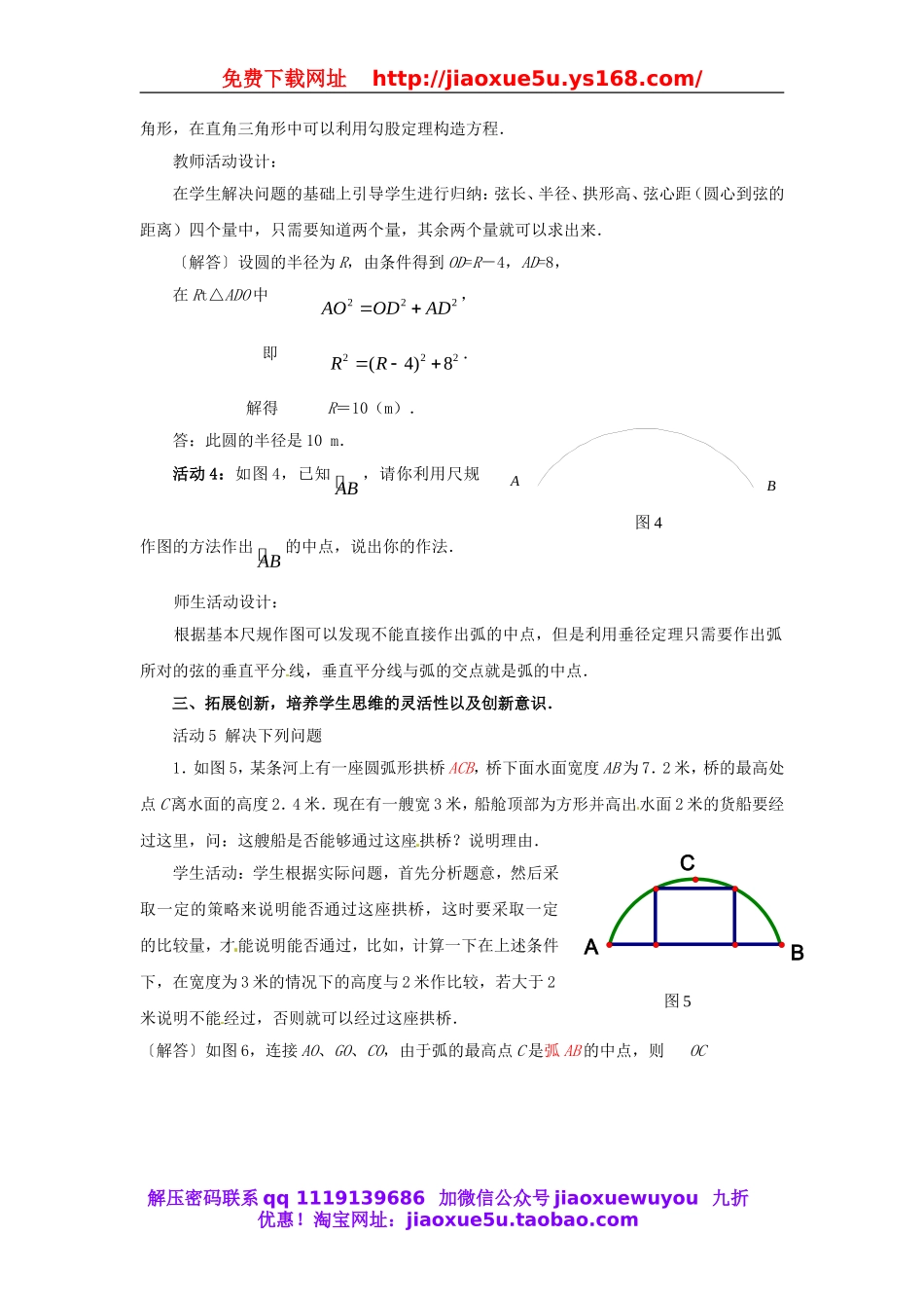 北京课改初中数学九上《22.1.2 垂直于弦的直径》教案.doc_第3页