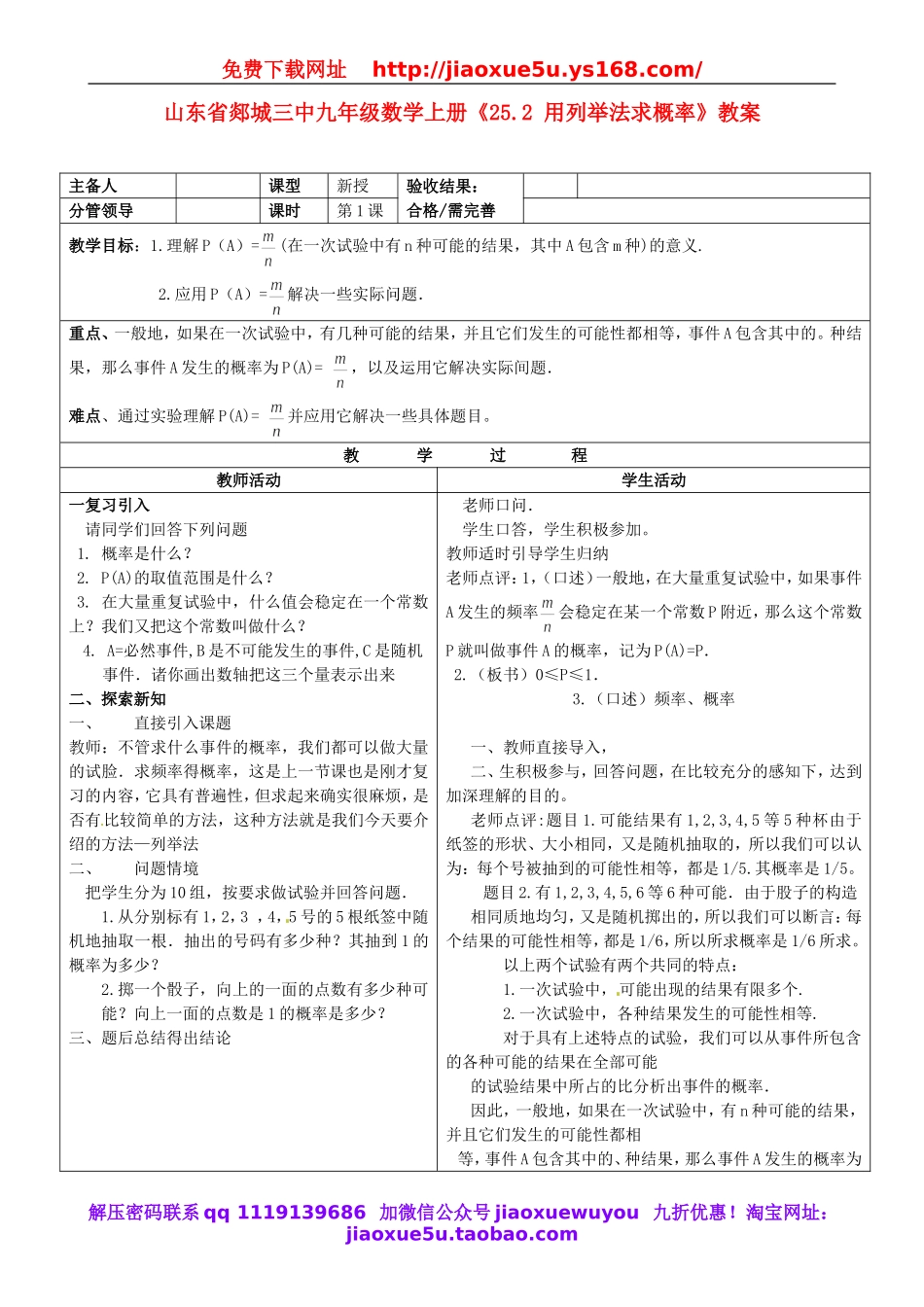 北京课改初中数学九上《23.2 用列举法求概率》教案.doc_第1页